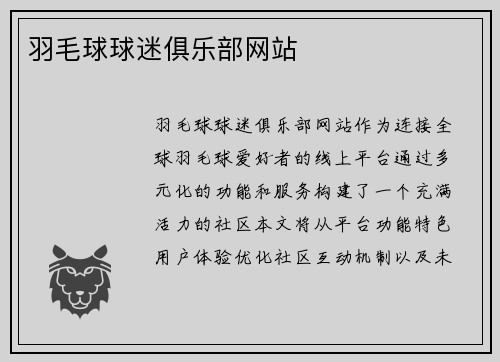 羽毛球球迷俱乐部网站