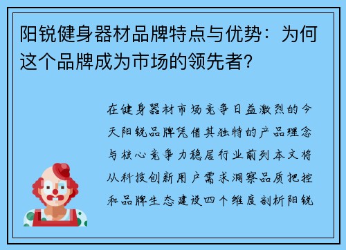阳锐健身器材品牌特点与优势：为何这个品牌成为市场的领先者？